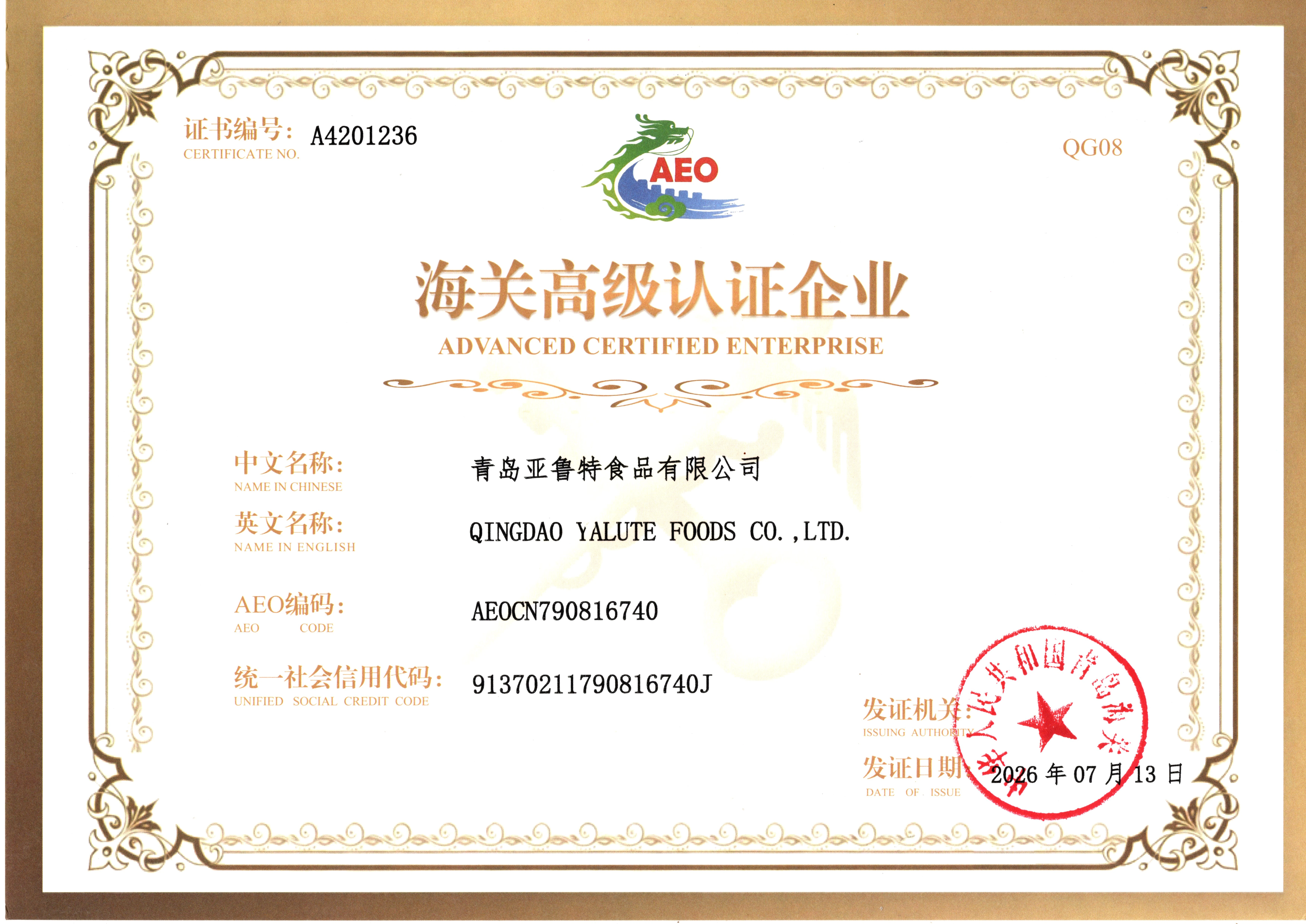 AEO认证（新）