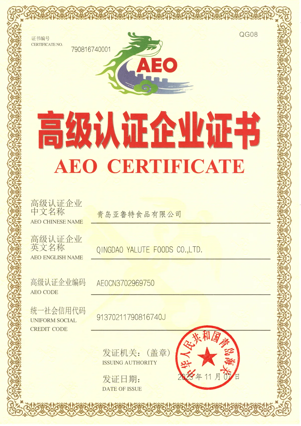 AEO Advanced Certification