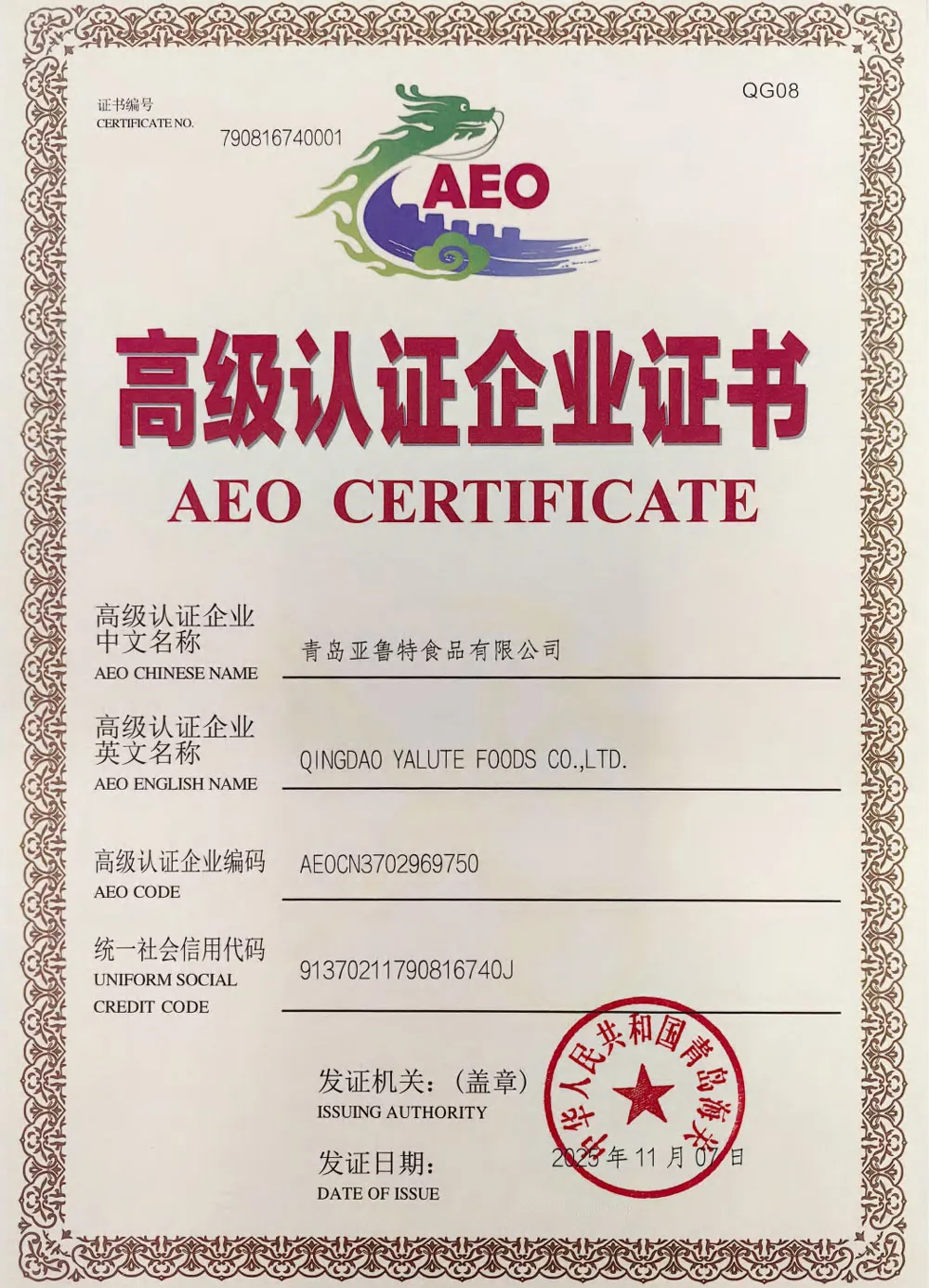 AEO Advanced Certification
